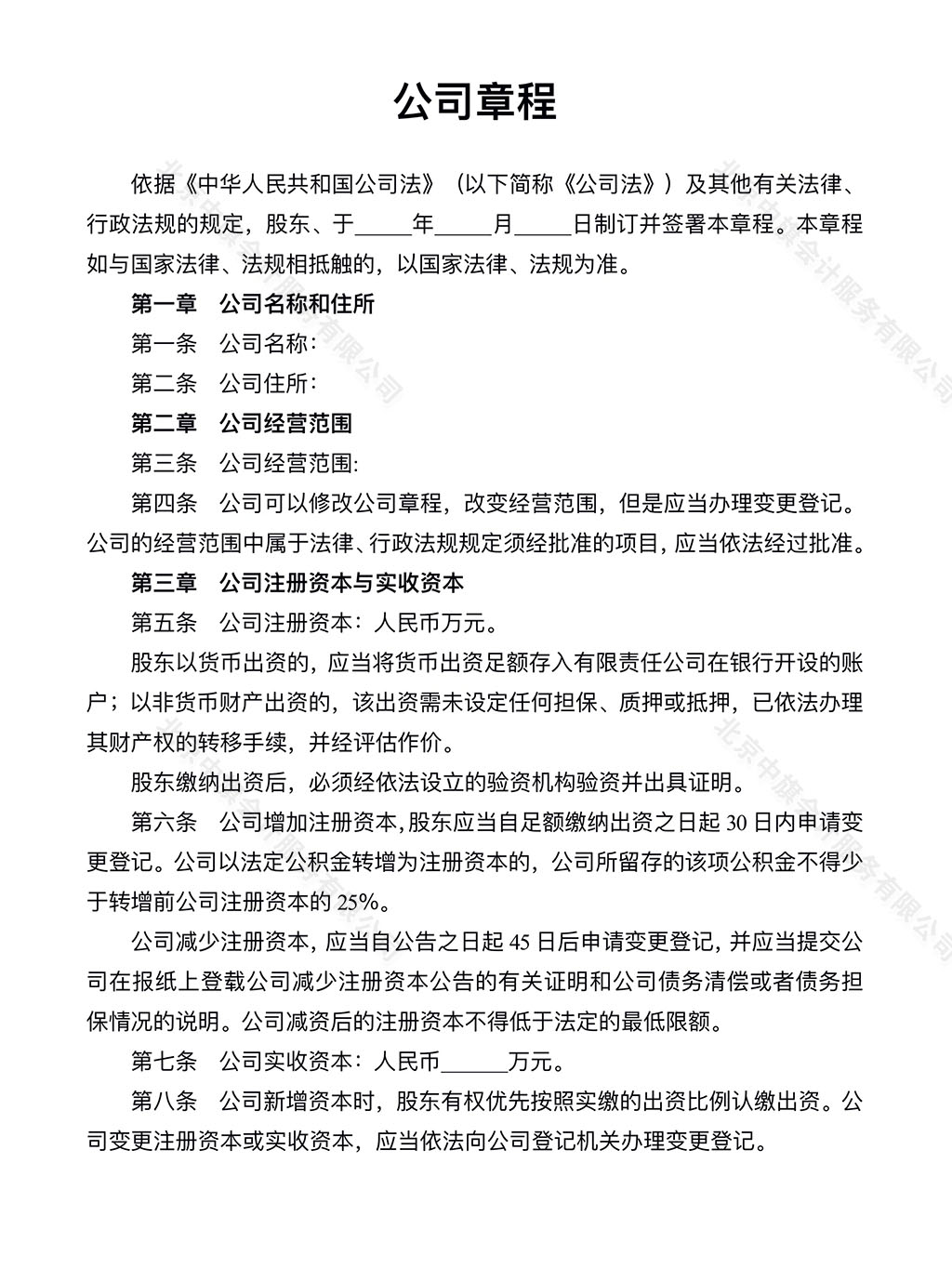 公司章程范本第一頁(yè).jpg