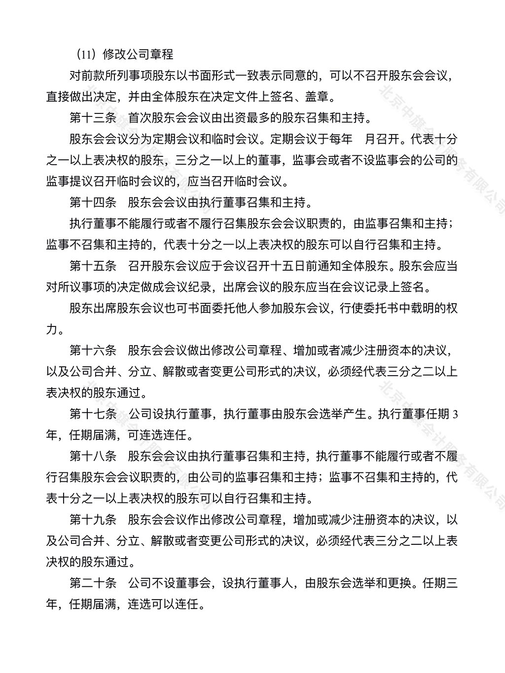 公司章程范本第三頁(yè).jpg