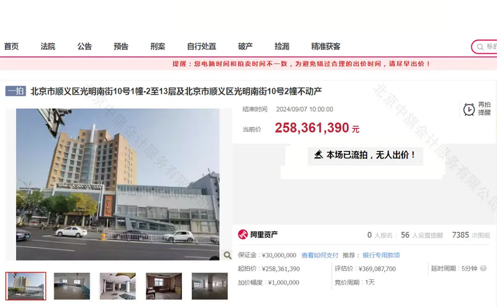 又一次流拍這已經(jīng)是第二次流拍了 又一次流拍這已經(jīng)是第二次流拍了