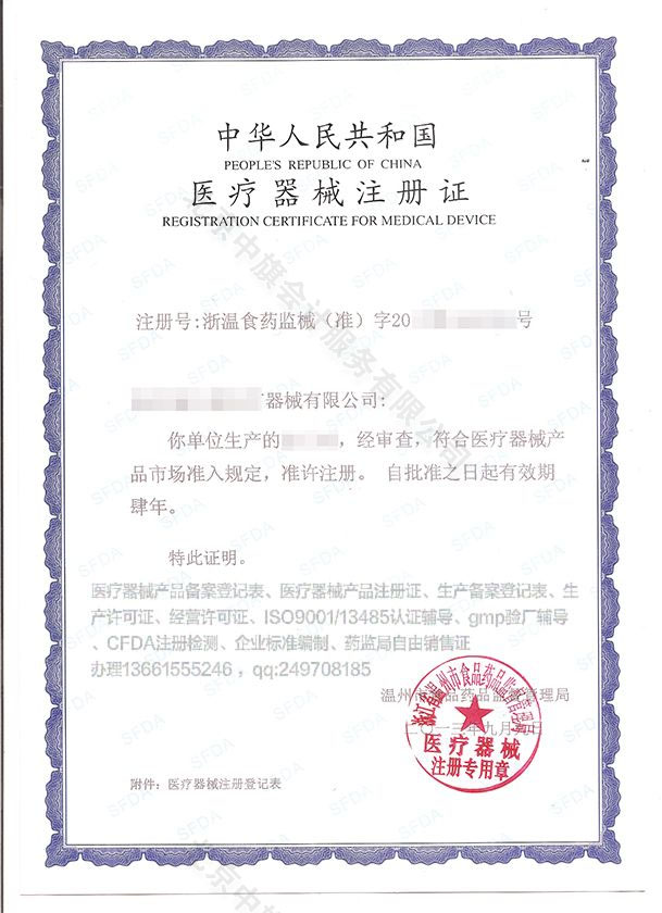 醫(yī)療器械注冊(cè)證.jpg