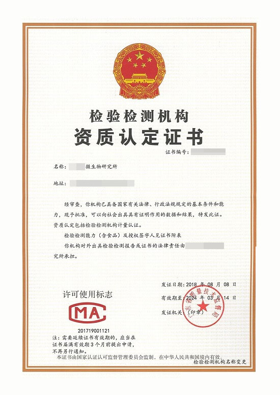 檢驗檢測機構(gòu)資質(zhì)認(rèn)定證書.jpg 檢驗檢測機構(gòu)資質(zhì)認(rèn)定證書.jpg