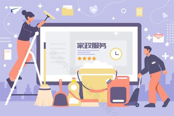 家政服務(wù).jpg