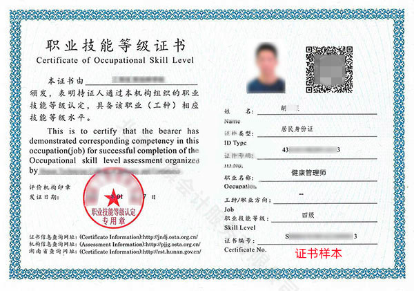 職業(yè)技能等級證書的證書樣本.jpg