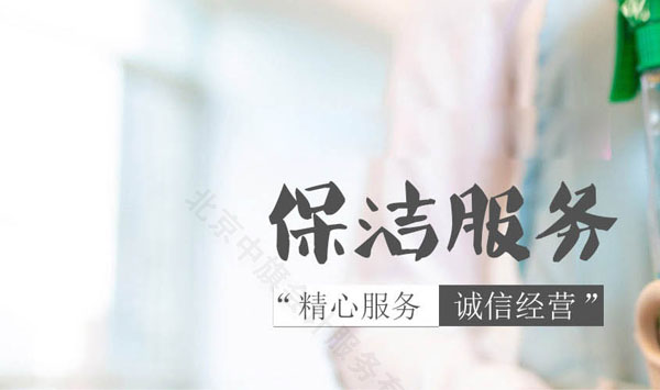 保潔服務，精心服務，誠信經(jīng)營才是關鍵.jpg