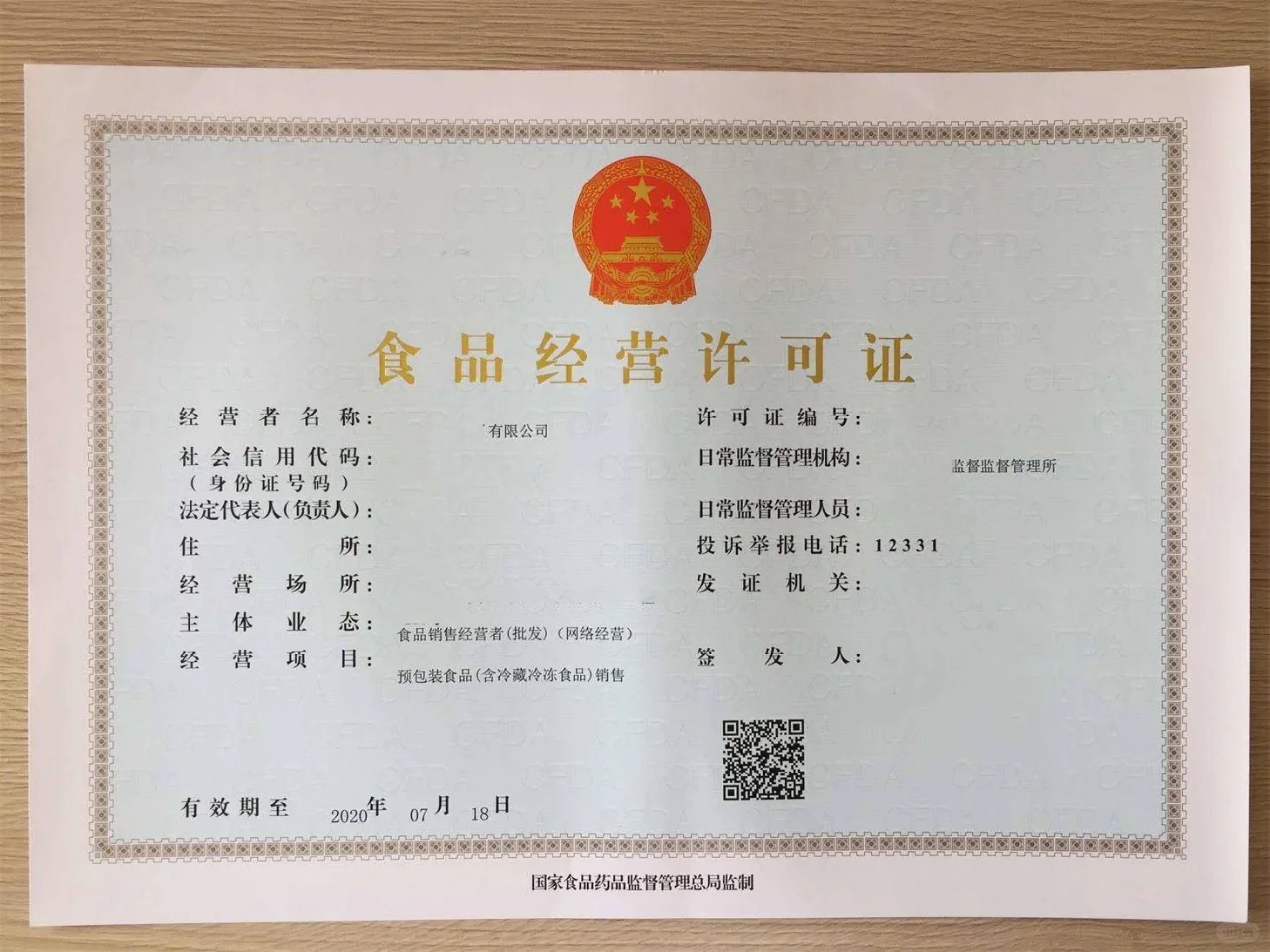 食品經(jīng)營許可證.png