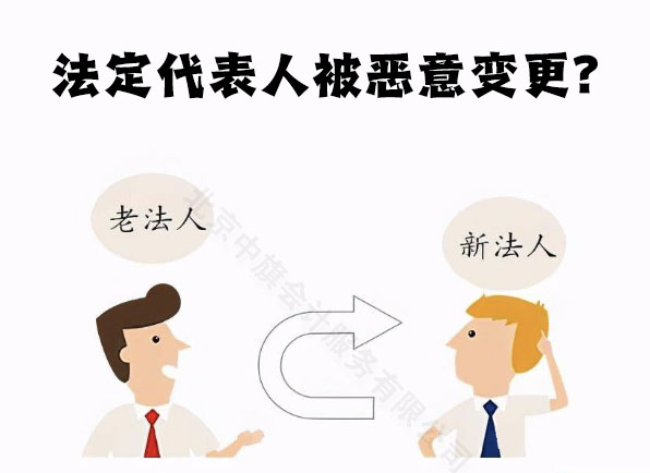 法定代表人被可以變更？.jpg