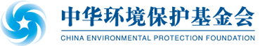 中華環(huán)境保護(hù)基金會.gif