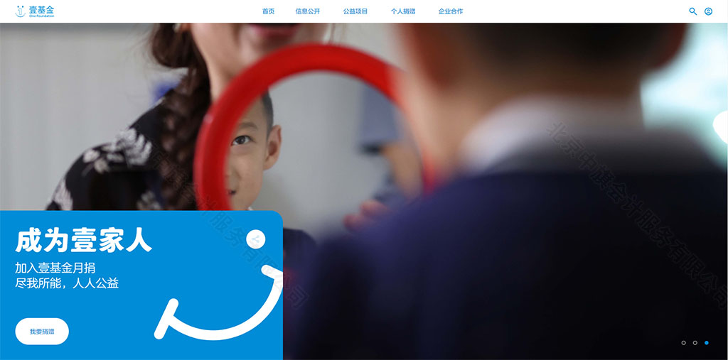 一家公益企業(yè)壹基金.jpg
