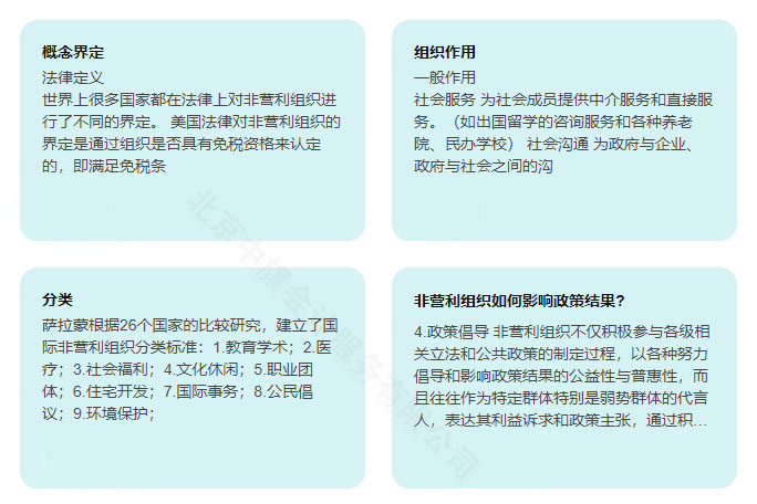 非營利組織的特征.jpg