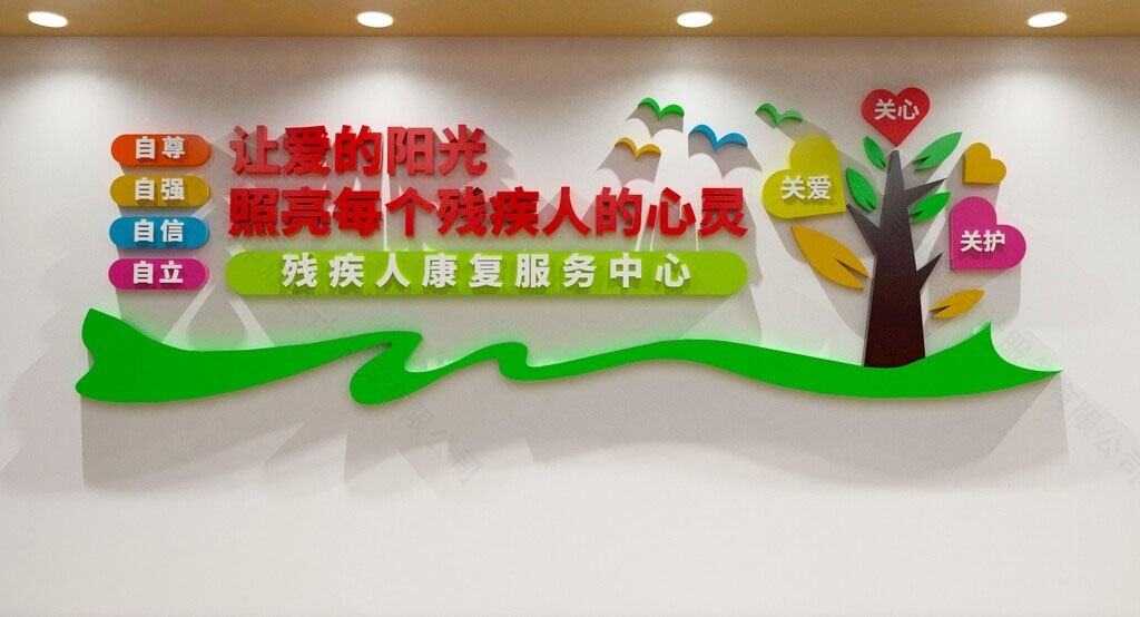 殘疾人康復(fù)服務(wù)中心，讓愛的陽光著涼每個心靈.jpg