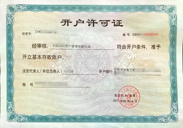 以前給我們公司開的開戶許可證.jpg 以前給我們公司開的開戶許可證.jpg