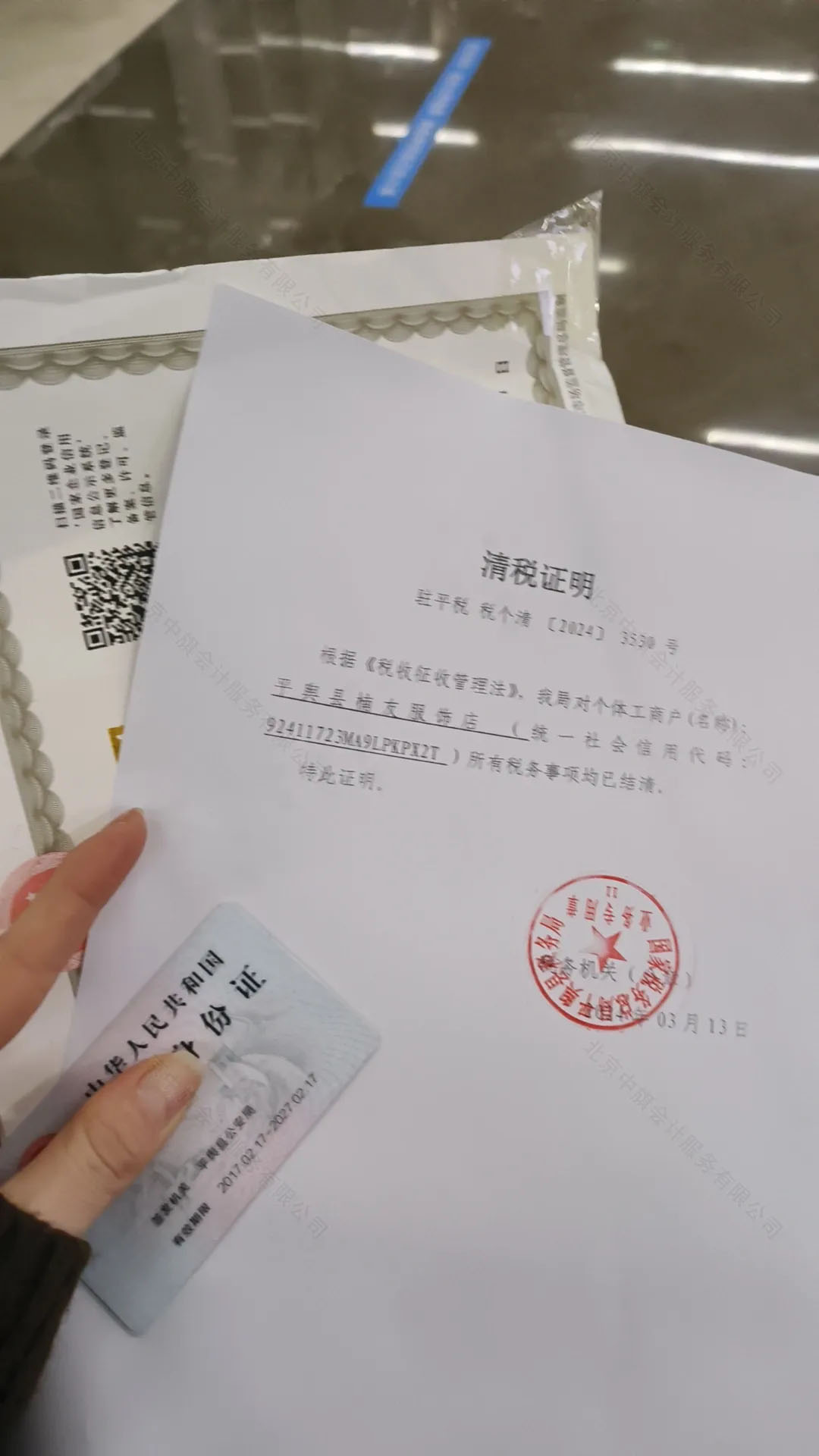 帶著執(zhí)照身份證還有清稅證明.jpg