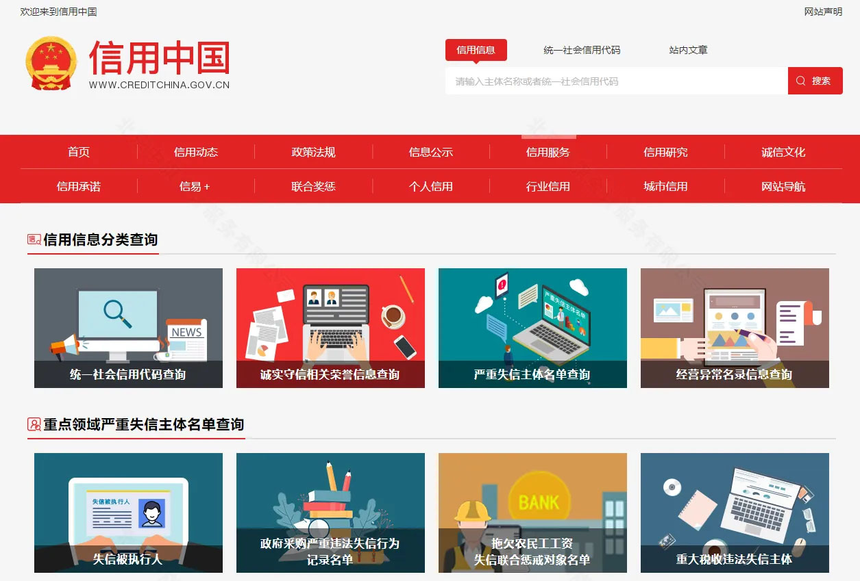 信用中國網(wǎng)站.jpg