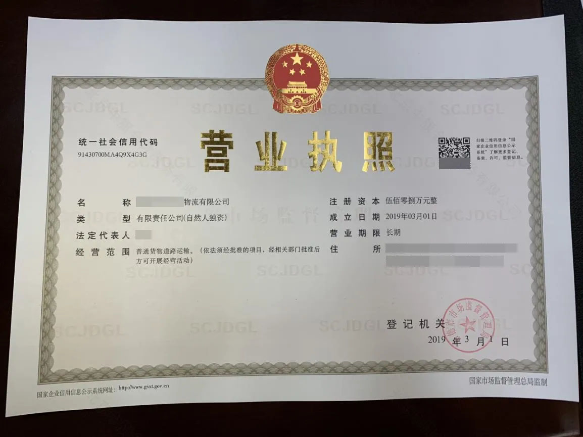 五證合一后的營業(yè)執(zhí)照.jpg 五證合一后的營業(yè)執(zhí)照.jpg
