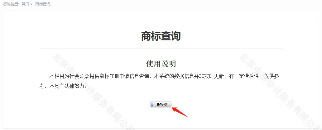 商標(biāo)查詢點(diǎn)擊我接受.jpg