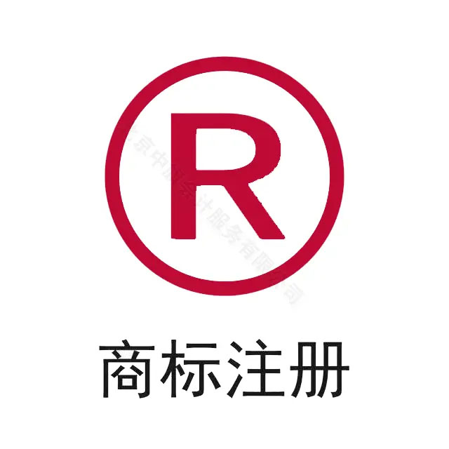 商標注冊.jpg