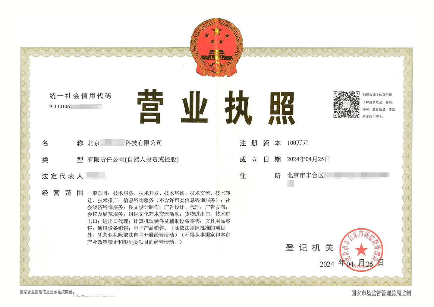 北京科技類型營(yíng)業(yè)執(zhí)照.jpg