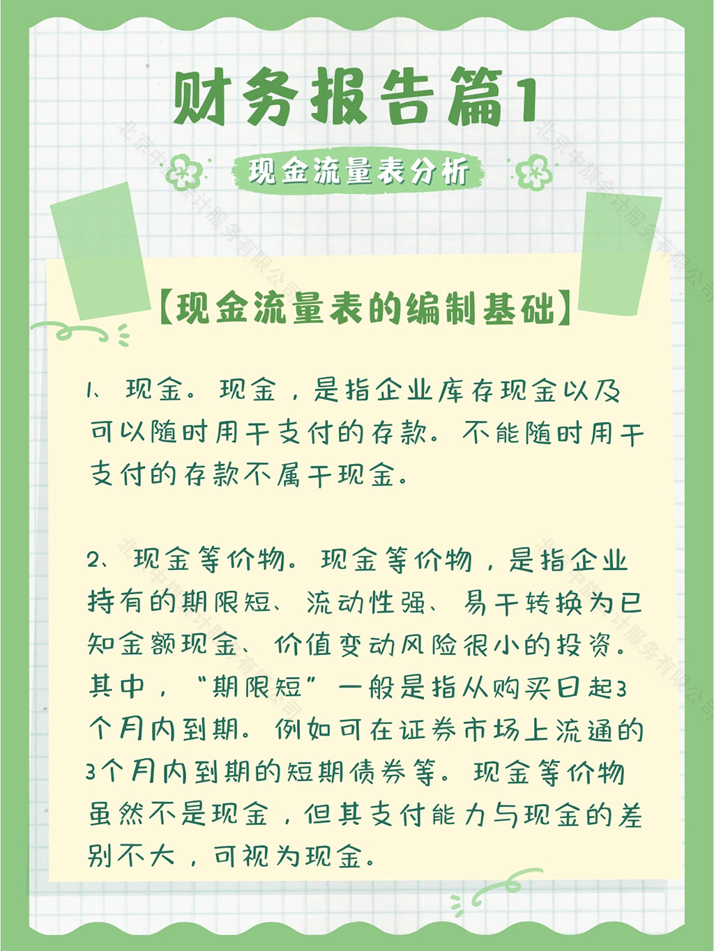 現(xiàn)金流量表的編制基礎(chǔ).jpg