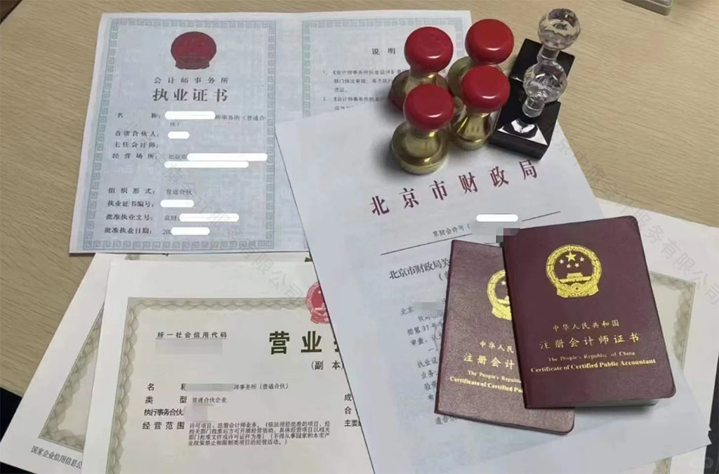 北京市財政局會計師事務所執(zhí)業(yè)證書.jpg