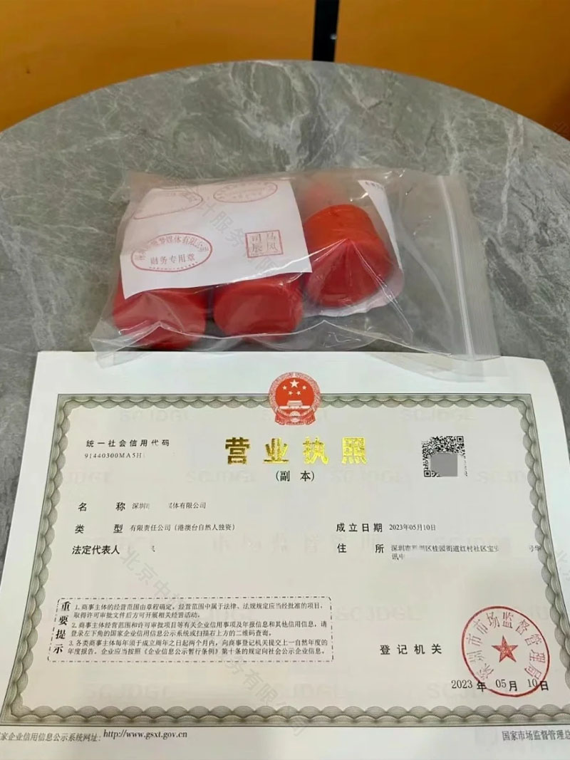 營業(yè)執(zhí)照和企業(yè)章.jpg