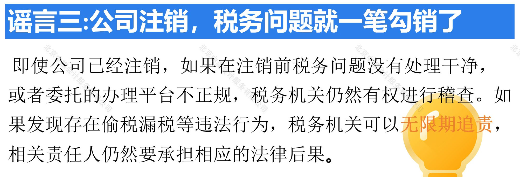謠言公司注銷稅務(wù)問題就一筆勾銷了.jpg