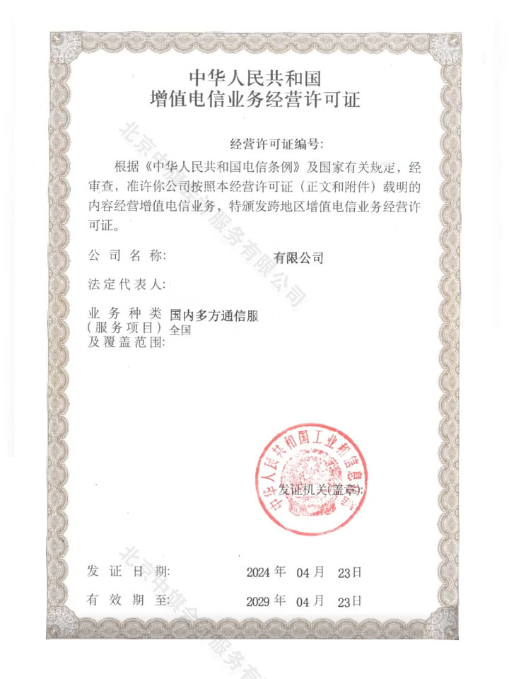 國(guó)內(nèi)多方通信服務(wù)業(yè)務(wù).jpg