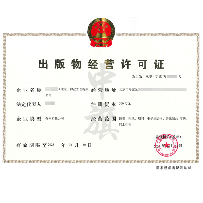 出版物經(jīng)營(yíng)許可證（10月25日）