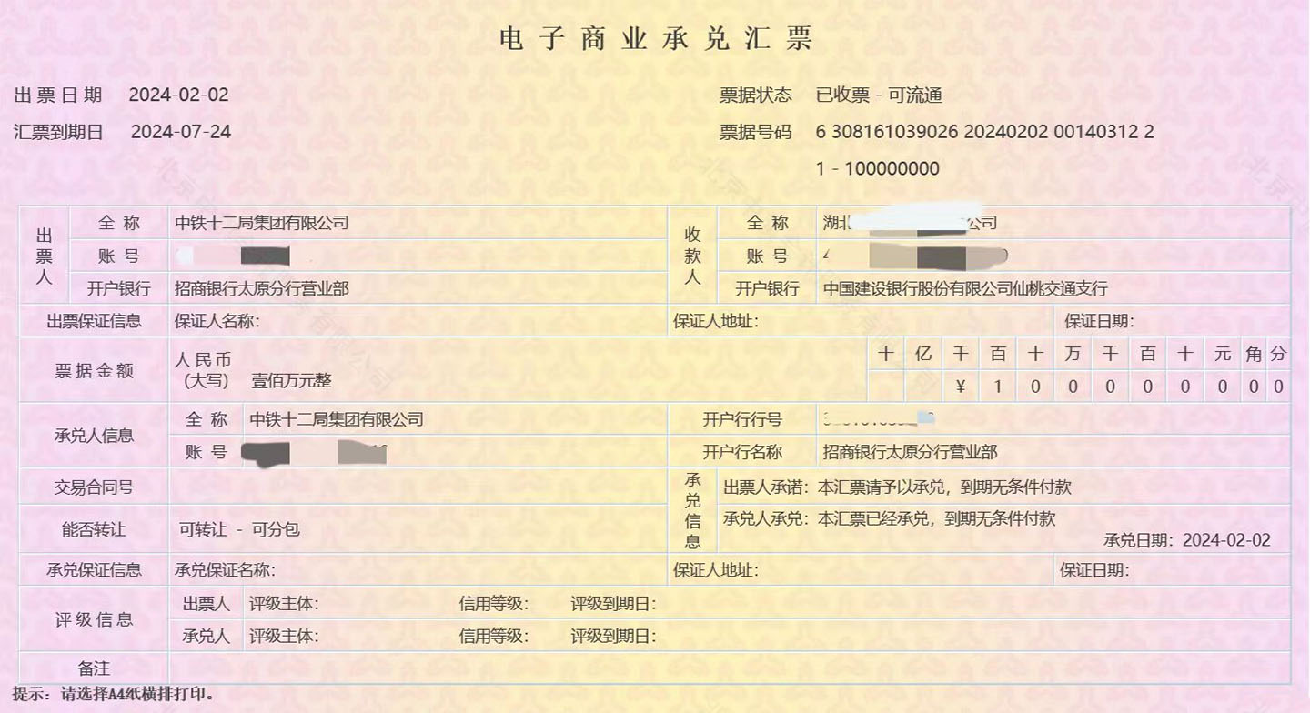 電子商業(yè)承兌匯票示意圖（已開票-可流通）.jpg