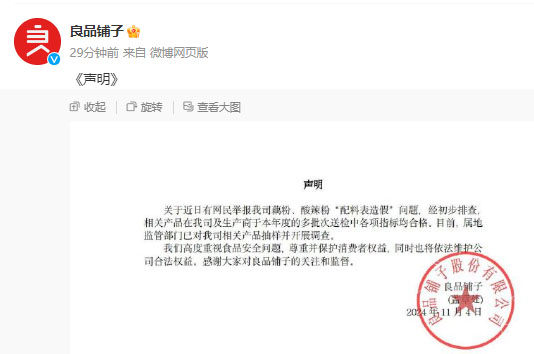 良品鋪子也已經(jīng)正式回應(yīng).jpg 良品鋪子也已經(jīng)正式回應(yīng).jpg