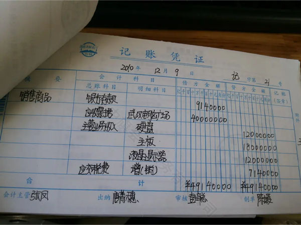 記賬憑證.jpg
