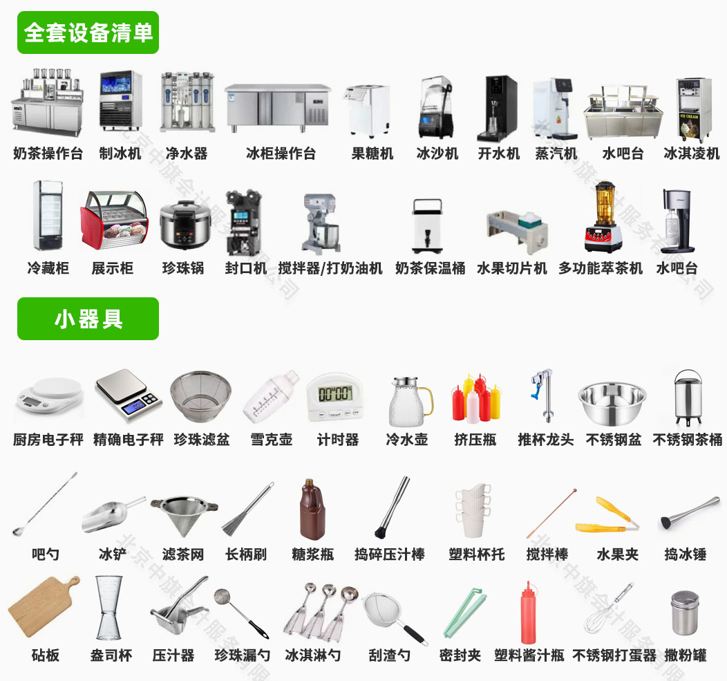 開一家奶茶店的全套設(shè)備清單.jpg
