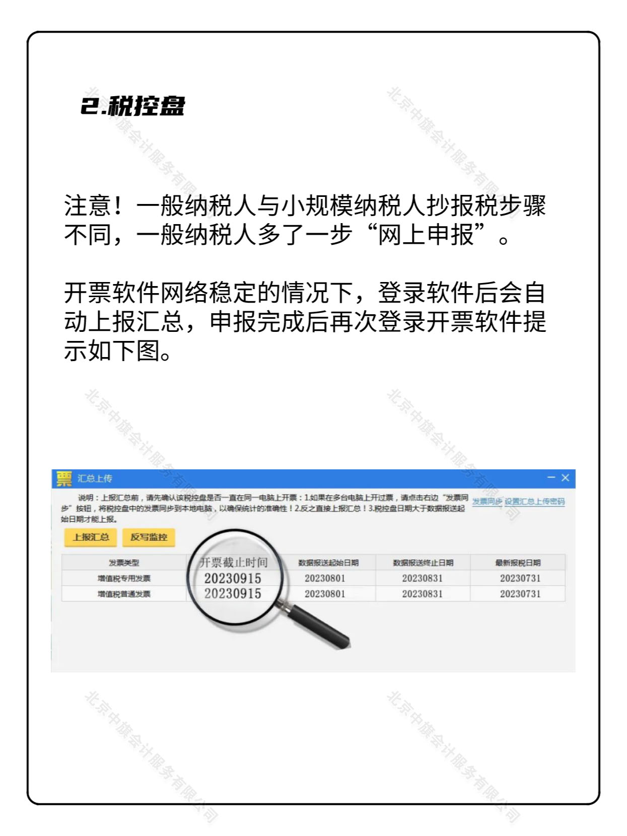 稅控盤(pán)操作流程.jpg 稅控盤(pán)操作流程.jpg