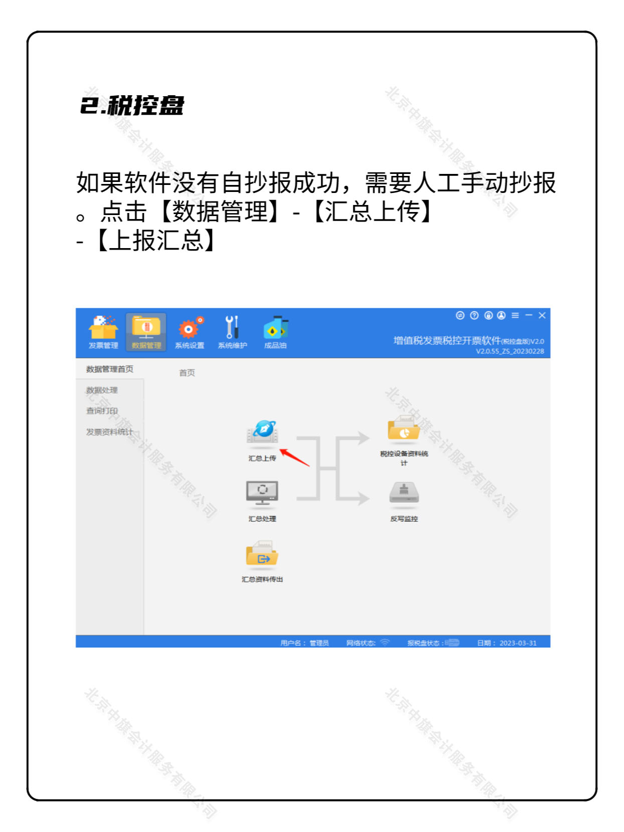 繼續(xù)操作稅控盤(pán).jpg 繼續(xù)操作稅控盤(pán).jpg