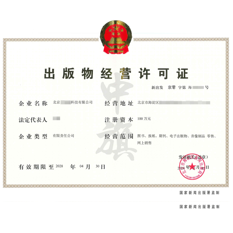 出版物經(jīng)營(yíng)許可證（11月5日）