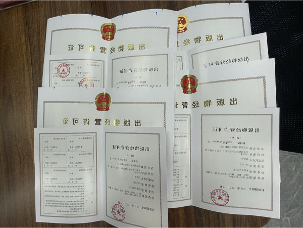 出版物經(jīng)營(yíng)許可證.jpg 出版物經(jīng)營(yíng)許可證.jpg