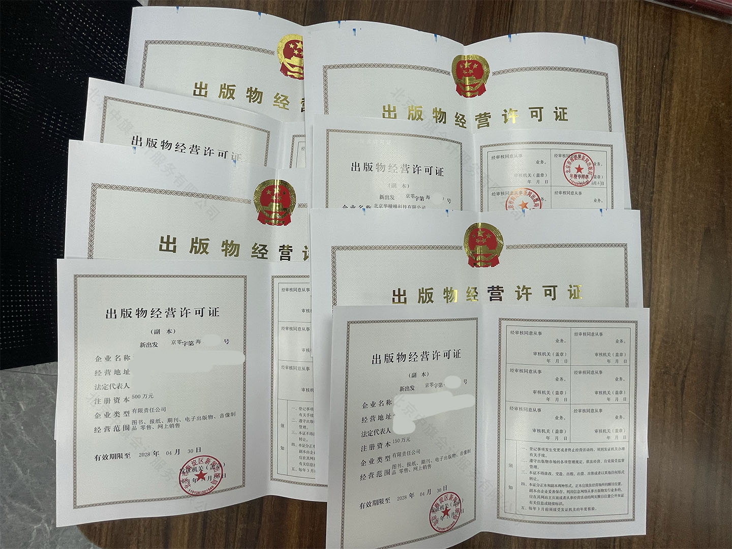 線上線下通用的出版物經(jīng)營(yíng)許可證.jpg 線上線下通用的出版物經(jīng)營(yíng)許可證.jpg