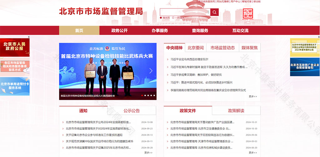 登陸北京市市場監(jiān)督管理局.jpg 登陸北京市市場監(jiān)督管理局.jpg