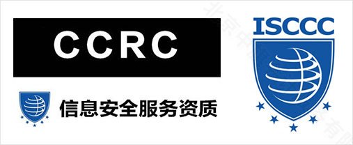 CCRC信息安全服務(wù)資質(zhì).jpg