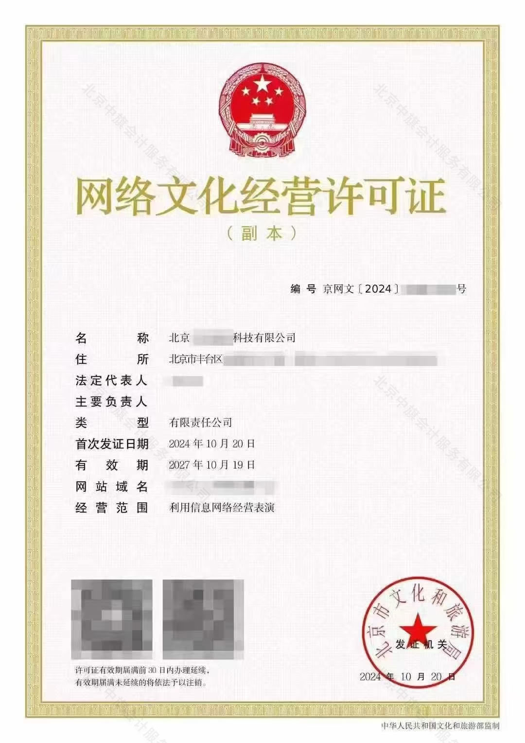 網(wǎng)絡(luò)文化經(jīng)營許可證.jpg
