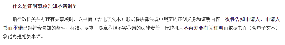 什么是許可告知承諾制？.png