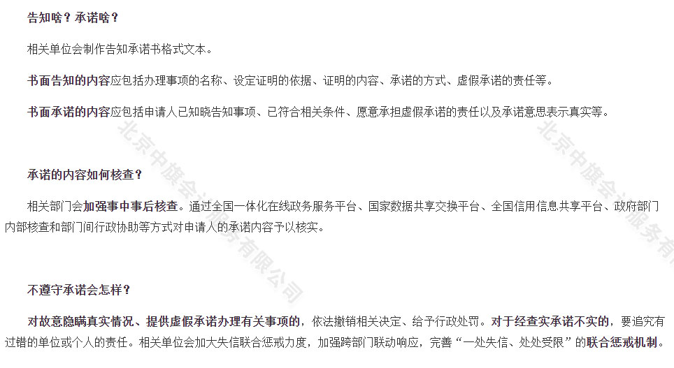 承諾了什么？如何審查？不遵守會(huì)怎么樣？.jpg