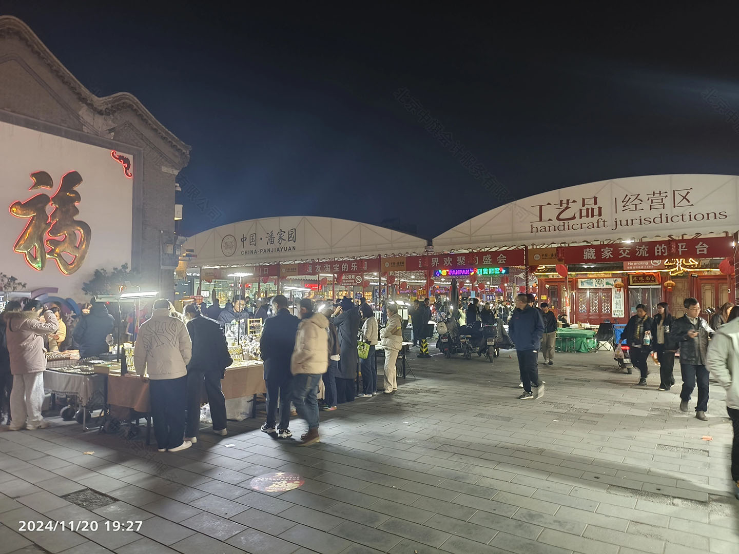 昨晚去潘家園逛了一圈，人非常多.jpg