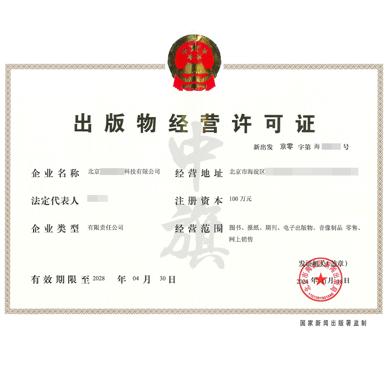 出版物經(jīng)營許可證（11月18日）