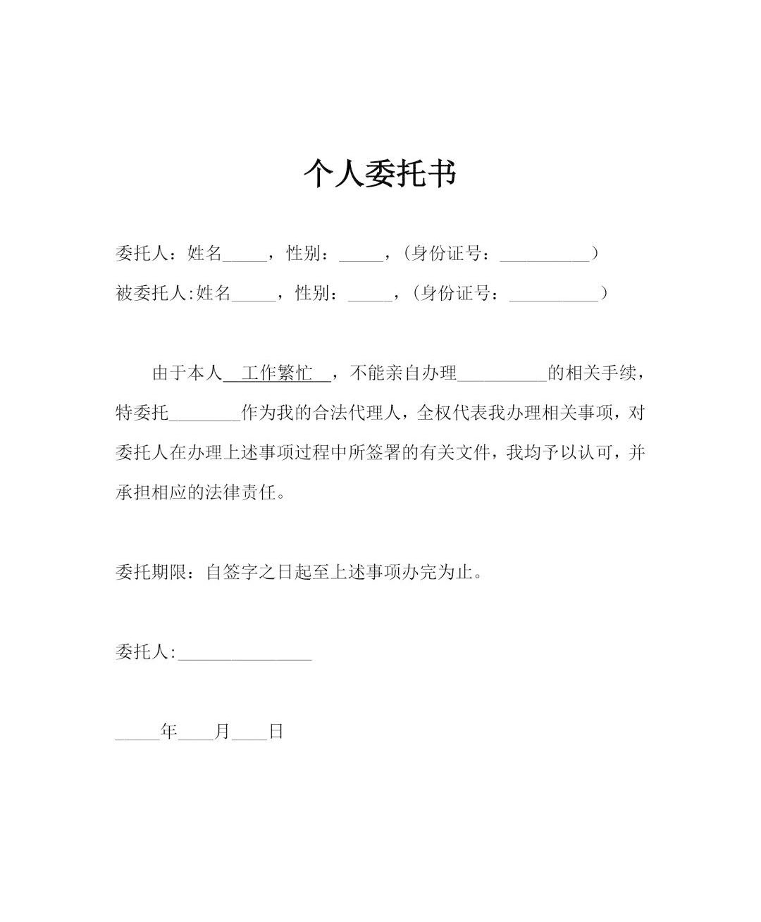 個人委托書.jpg 個人委托書.jpg
