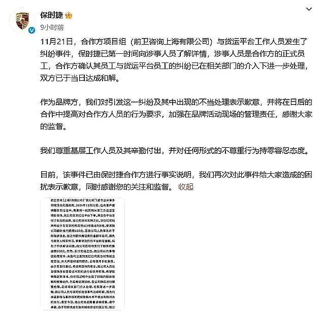 保時(shí)捷官方回復(fù).jpg 保時(shí)捷官方回復(fù).jpg