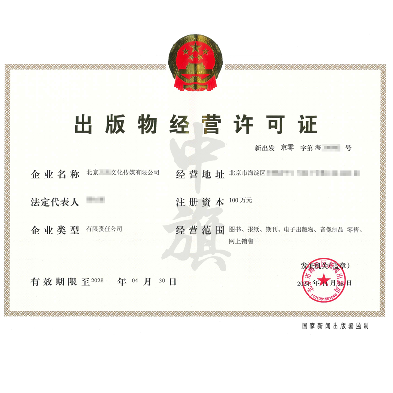 出版物經(jīng)營許可證（11月26日）