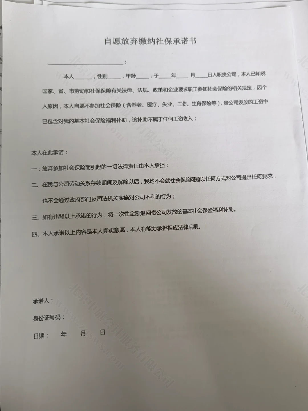 員工自愿不交社保，公司能答應(yīng)嗎？.jpg