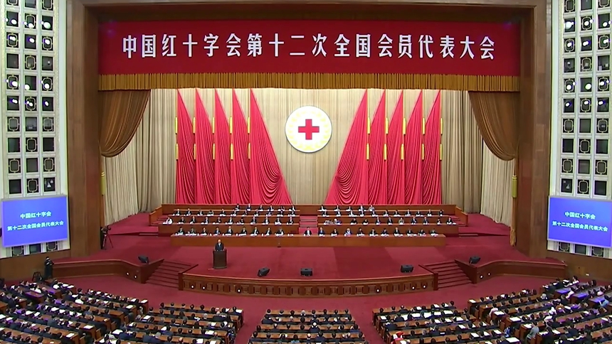 中國(guó)紅十字會(huì)第十二次全國(guó)會(huì)員代表大會(huì)強(qiáng)調(diào)聚焦高質(zhì)量發(fā)展提高人道服務(wù)能力為強(qiáng)國(guó)建設(shè)民族復(fù)興和人類(lèi)和平與進(jìn)步事業(yè)作出新的更大貢獻(xiàn).jpg