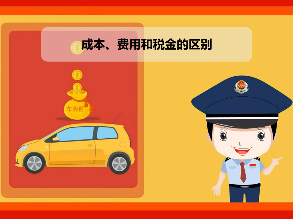 車(chē)船使用稅.jpg 車(chē)船使用稅.jpg