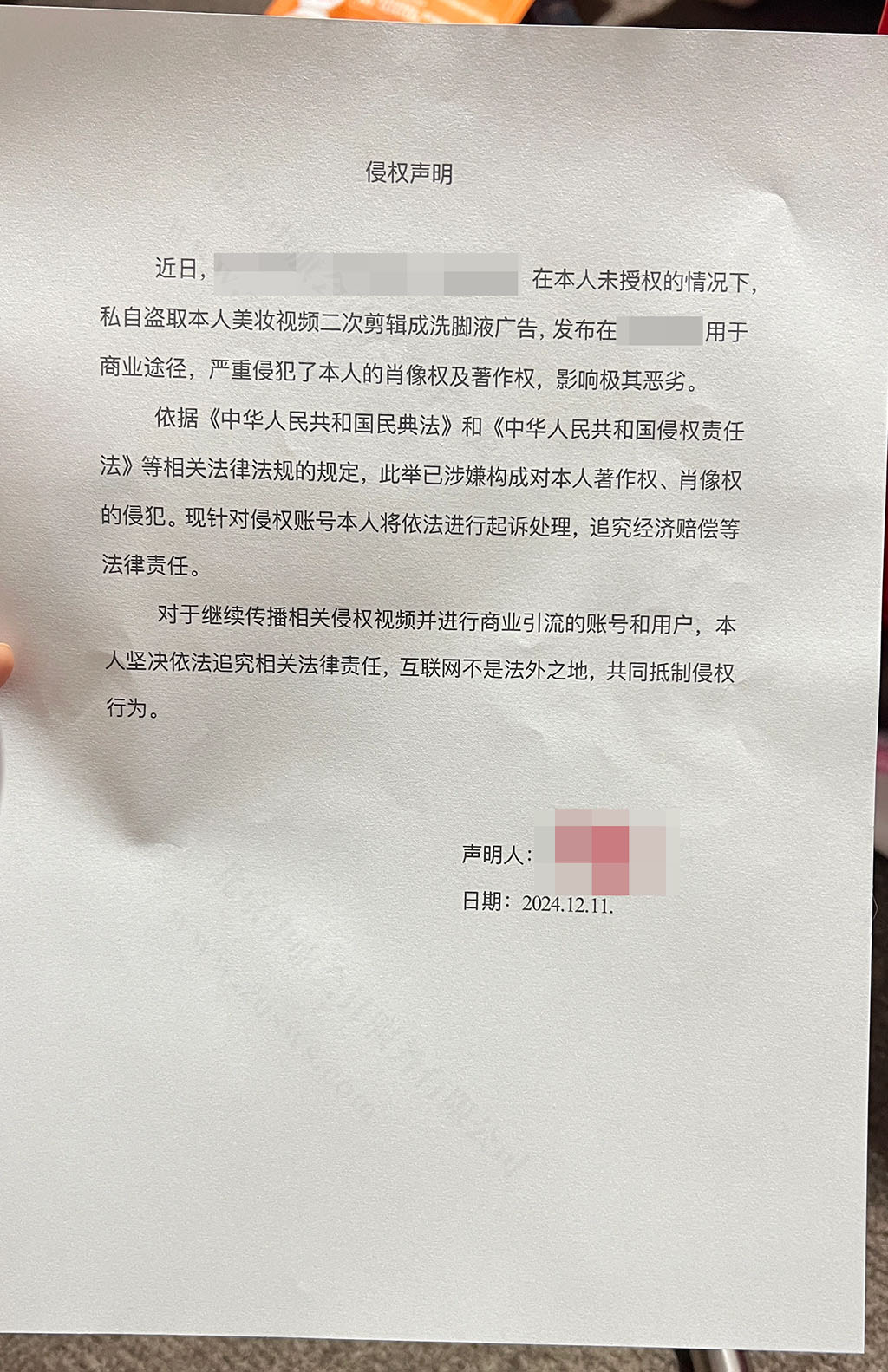 侵權(quán)聲明.jpg